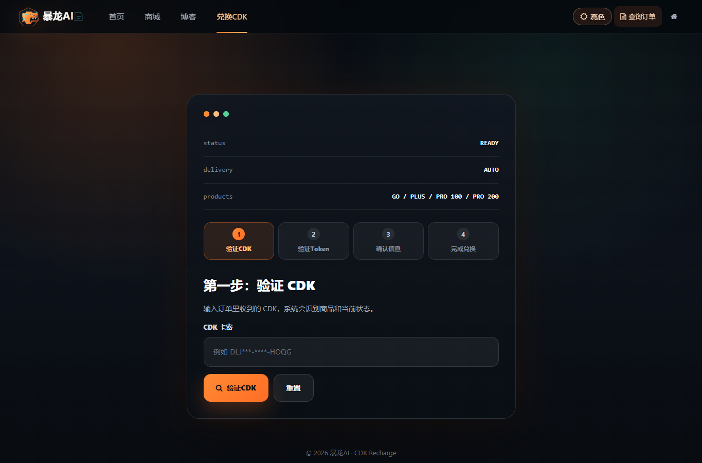 CDK 兑换页面