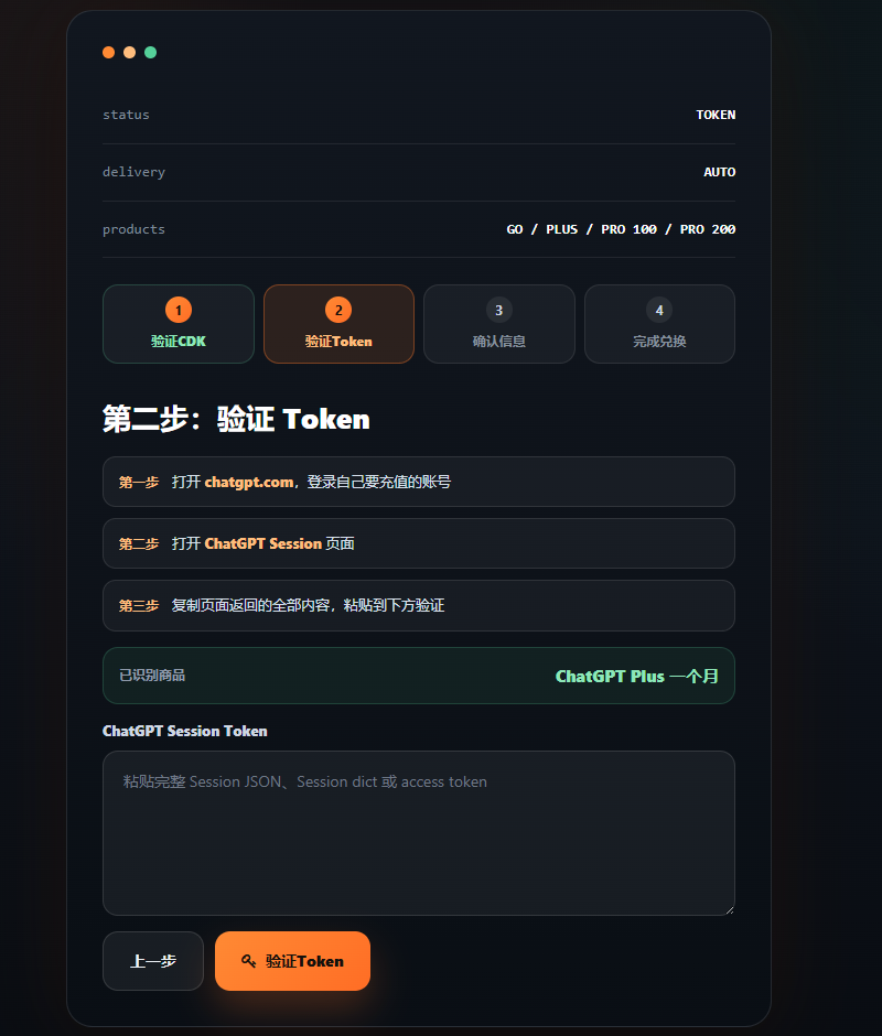 CDK 兑换页验证 Token 步骤