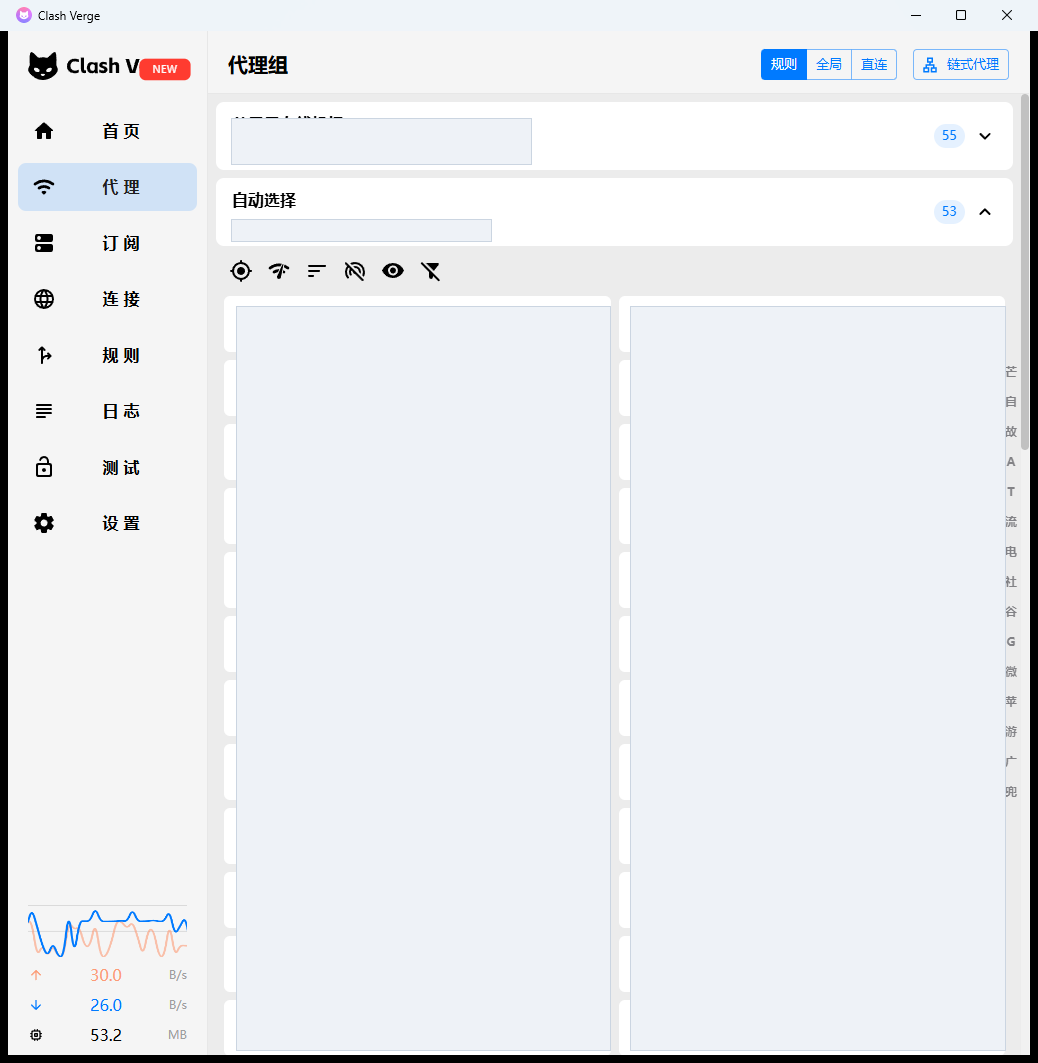 Clash 代理节点页面