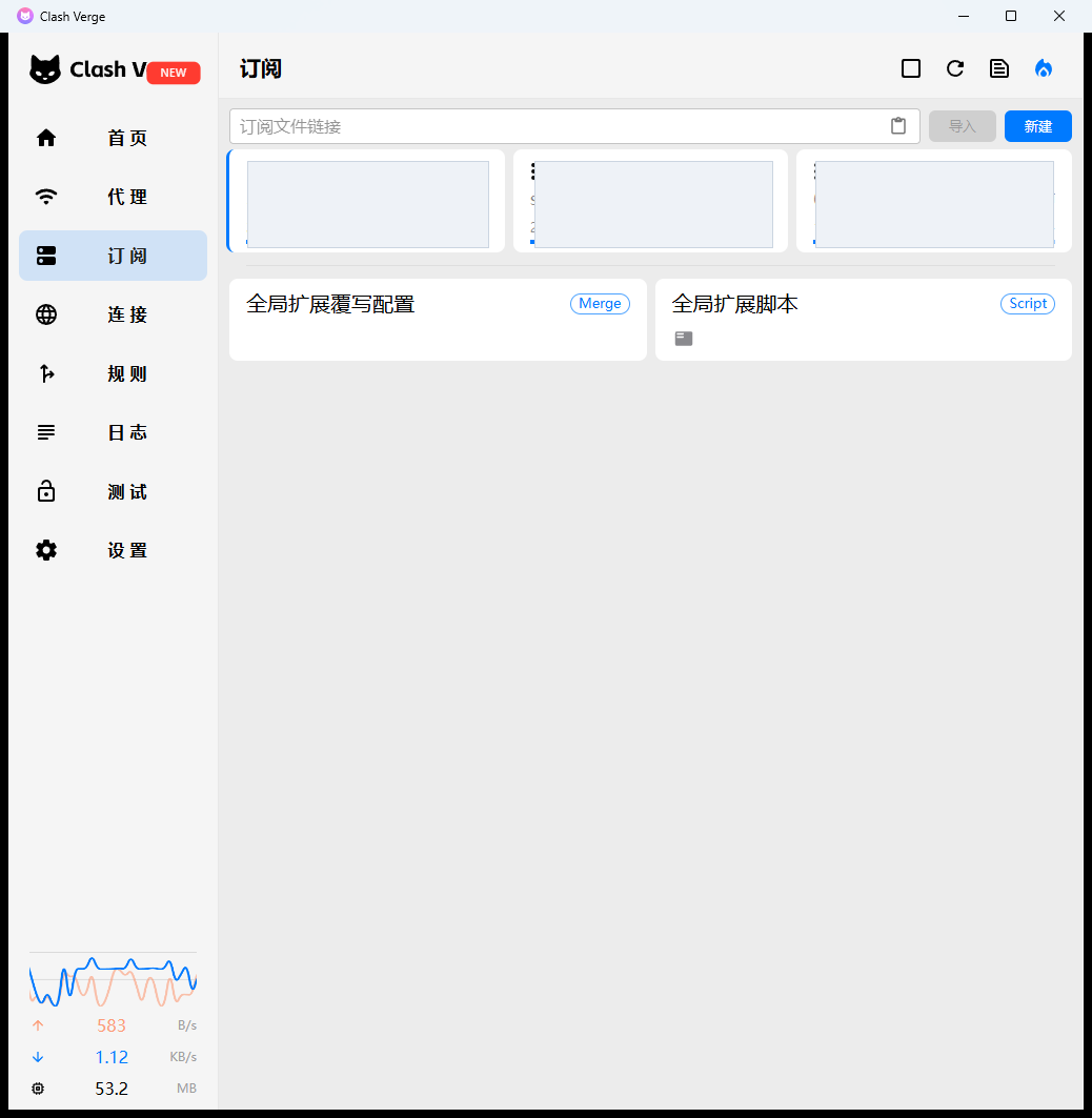 Clash 订阅管理页面