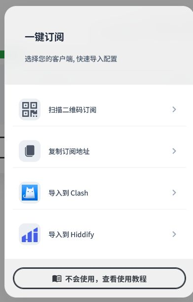 一键订阅入口