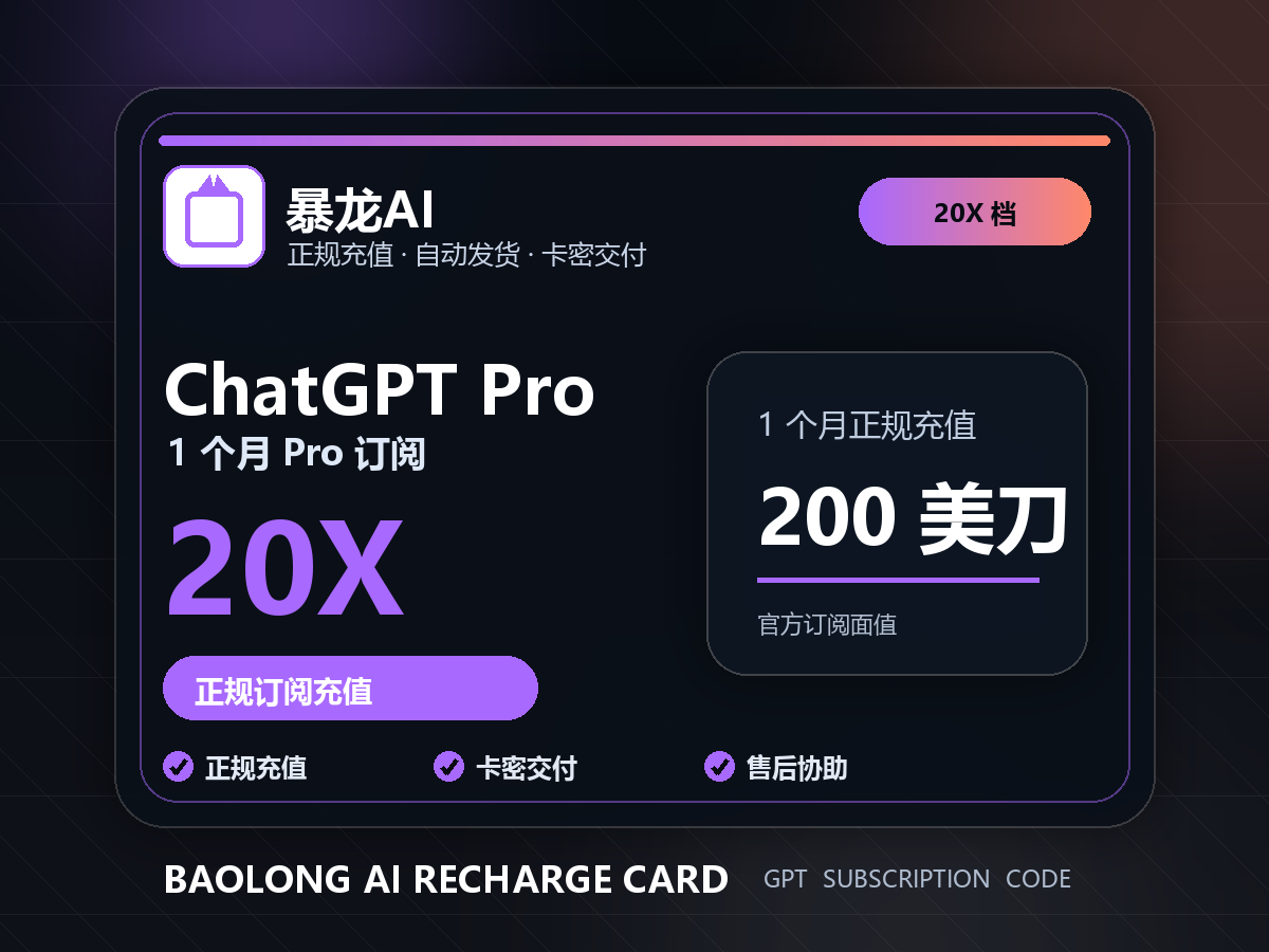ChatGPT Pro 200美刀订阅 CDK