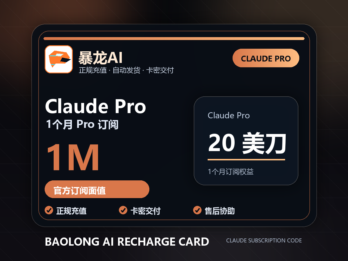 Claude Pro 1个月 20美刀 CDK